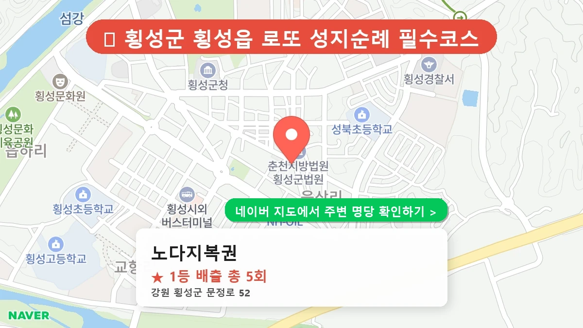 노다지복권 네이버 지도