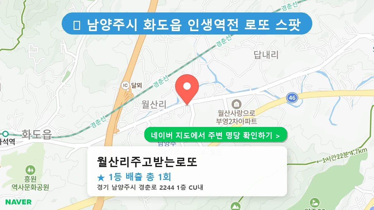 월산리주고받는로또 네이버 지도