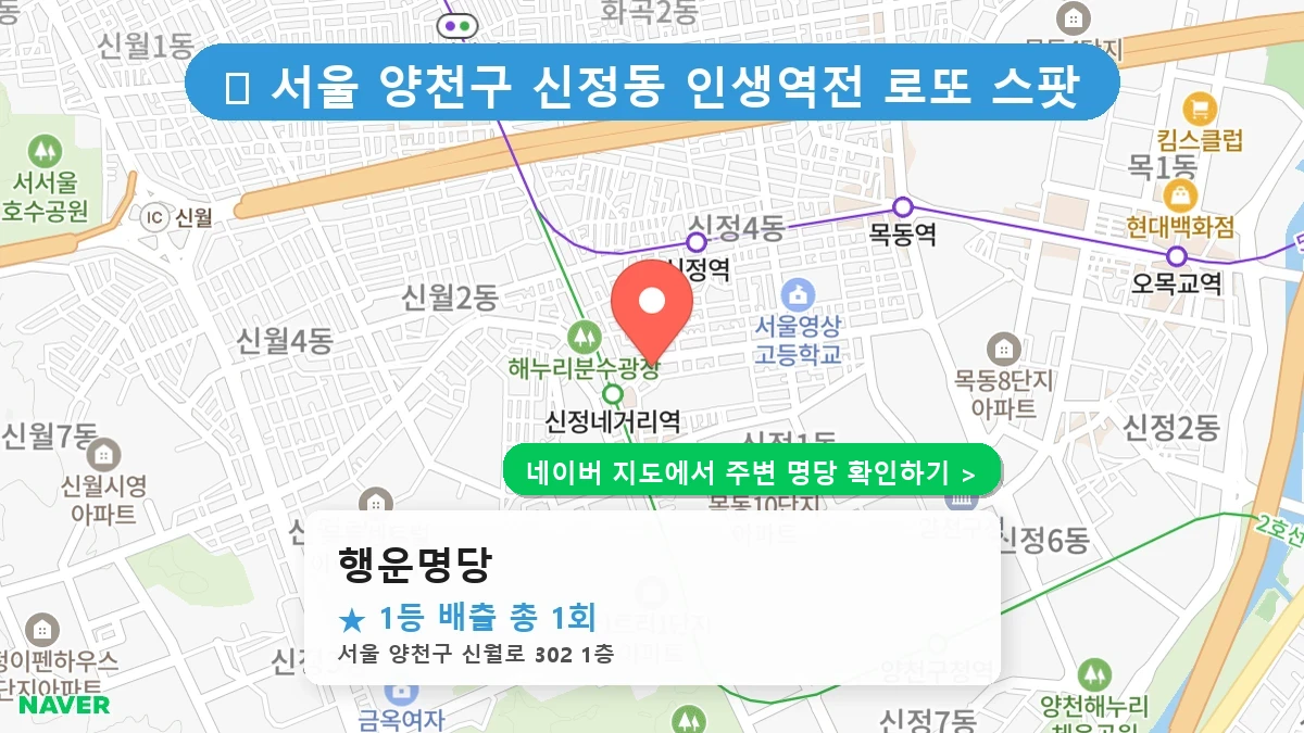 행운명당 네이버 지도