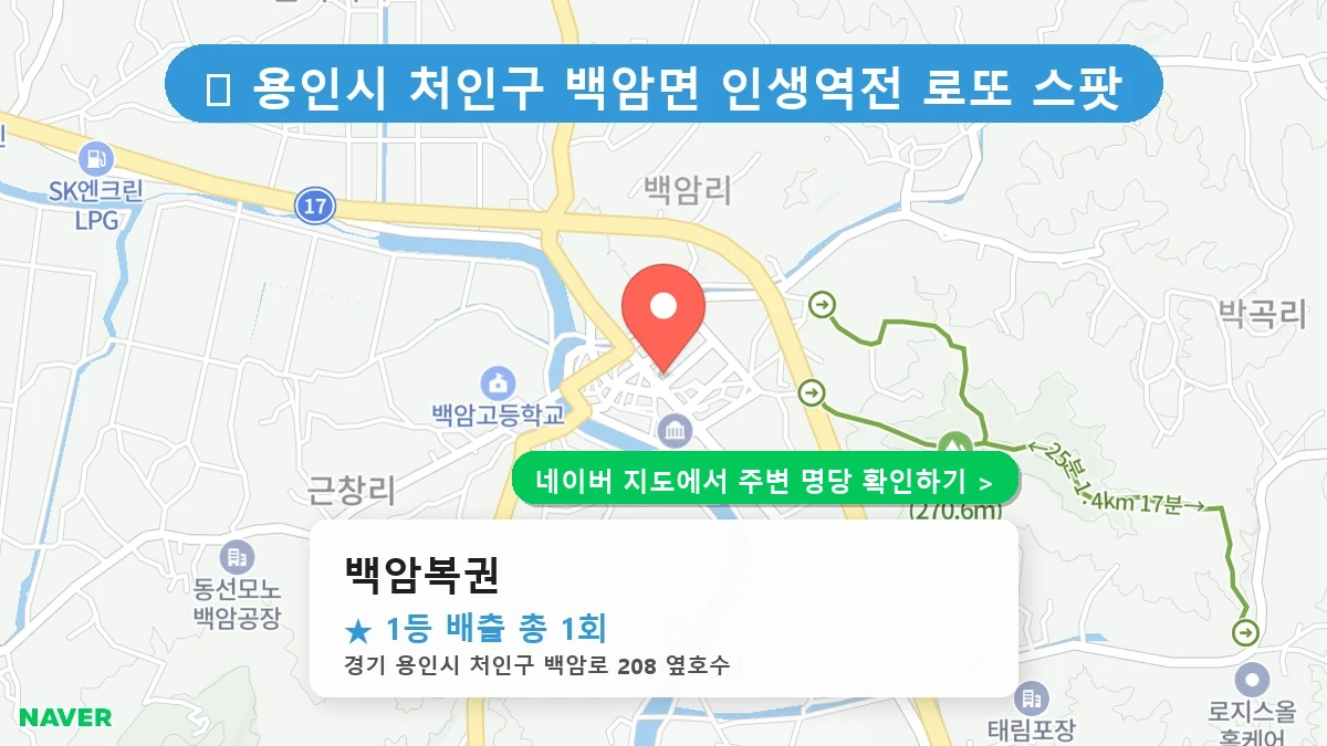 백암복권 네이버 지도