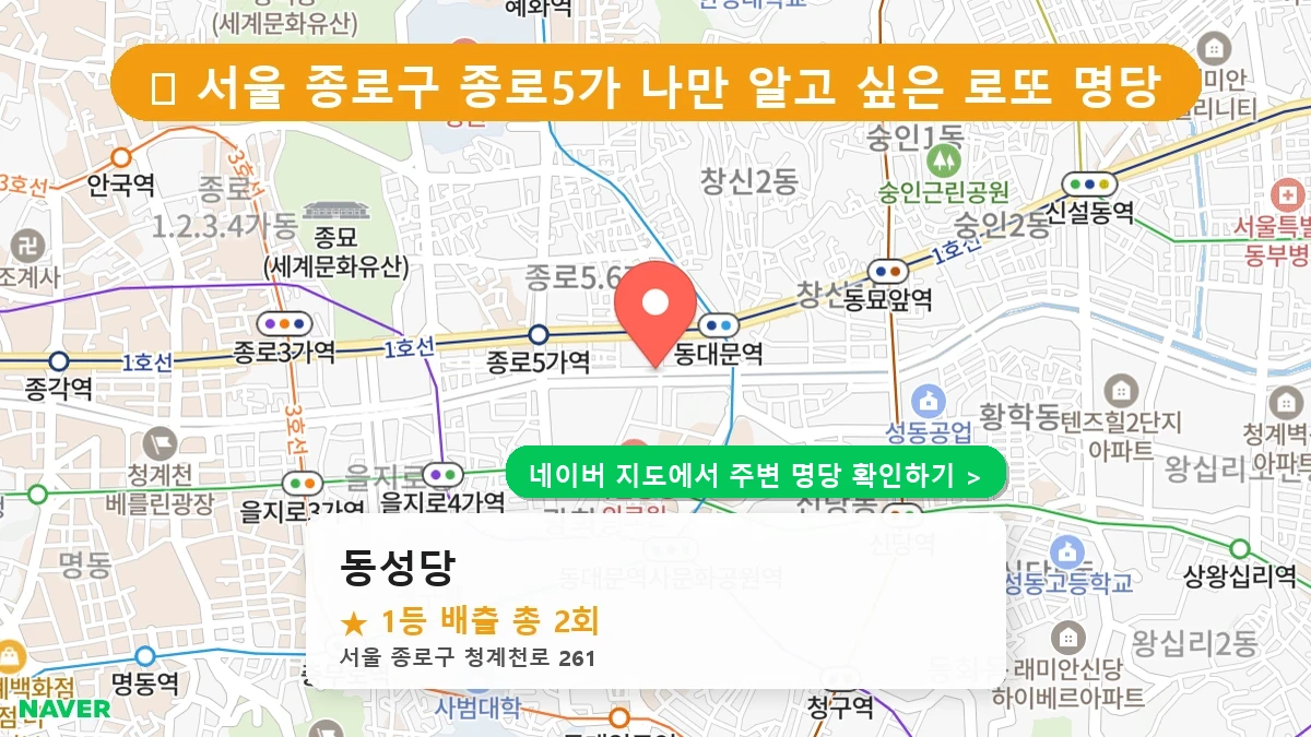 동성당 네이버 지도