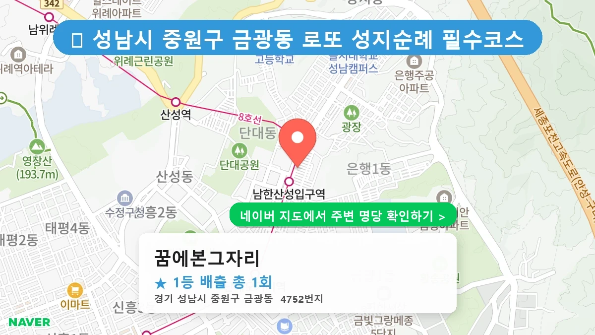꿈에본그자리 네이버 지도