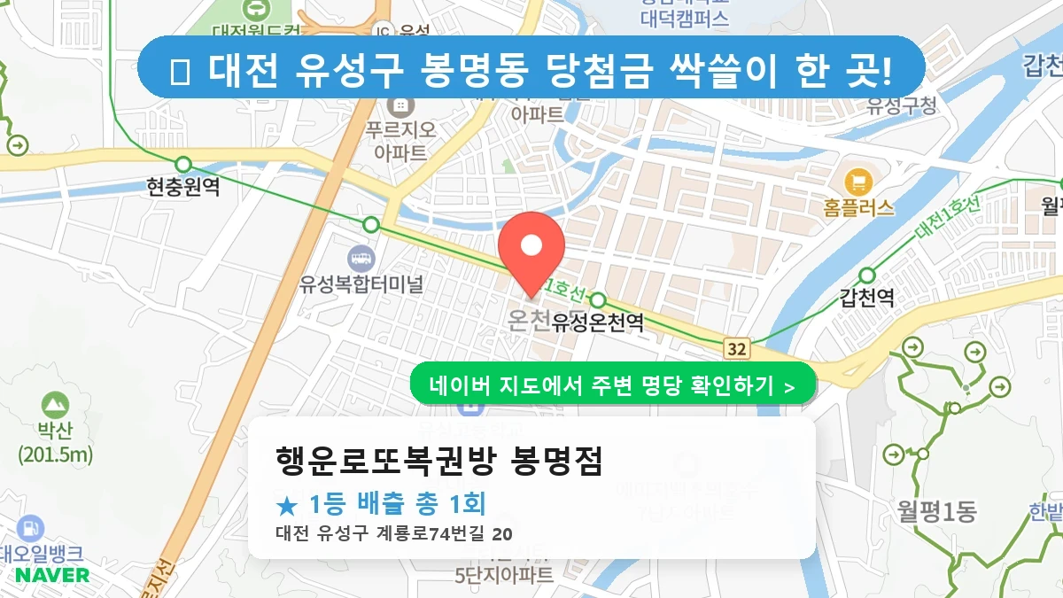 행운로또복권방 봉명점 네이버 지도