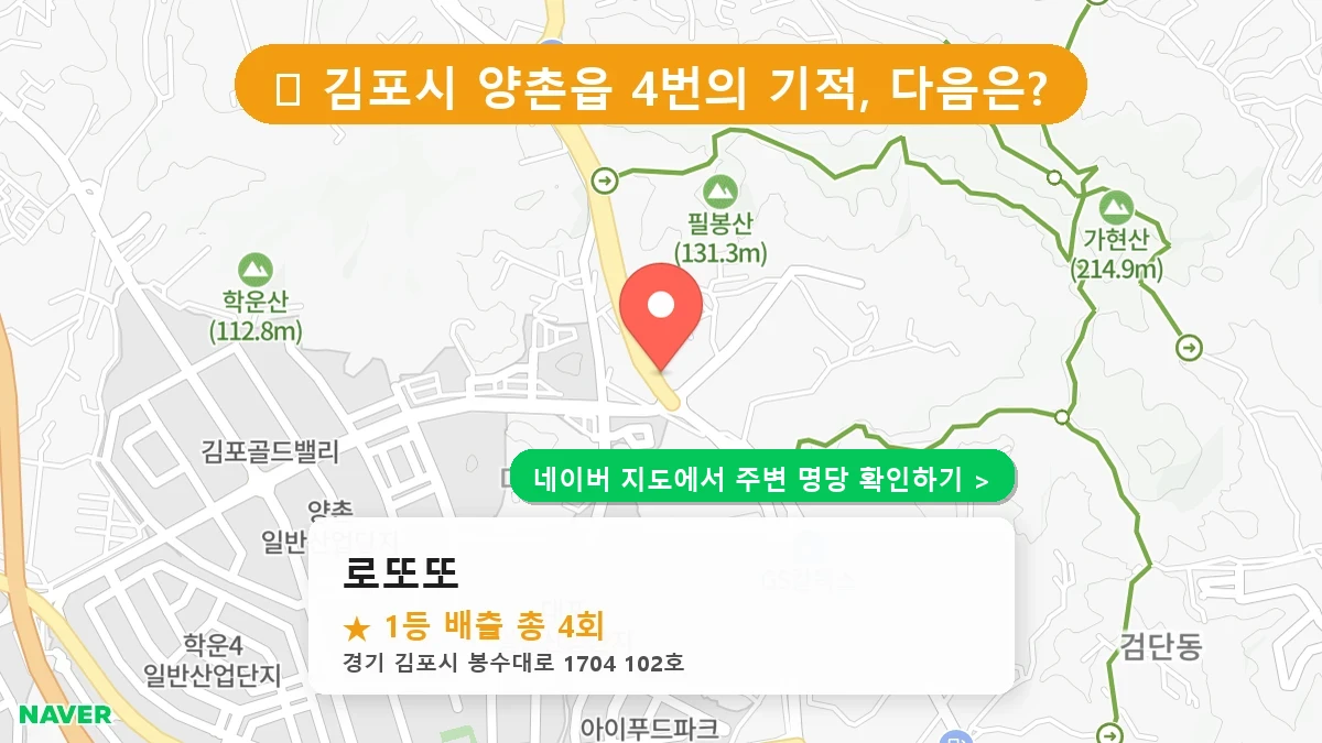 로또또 네이버 지도