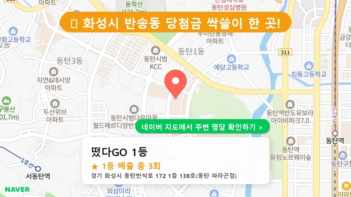 떴다GO 1등 네이버 지도