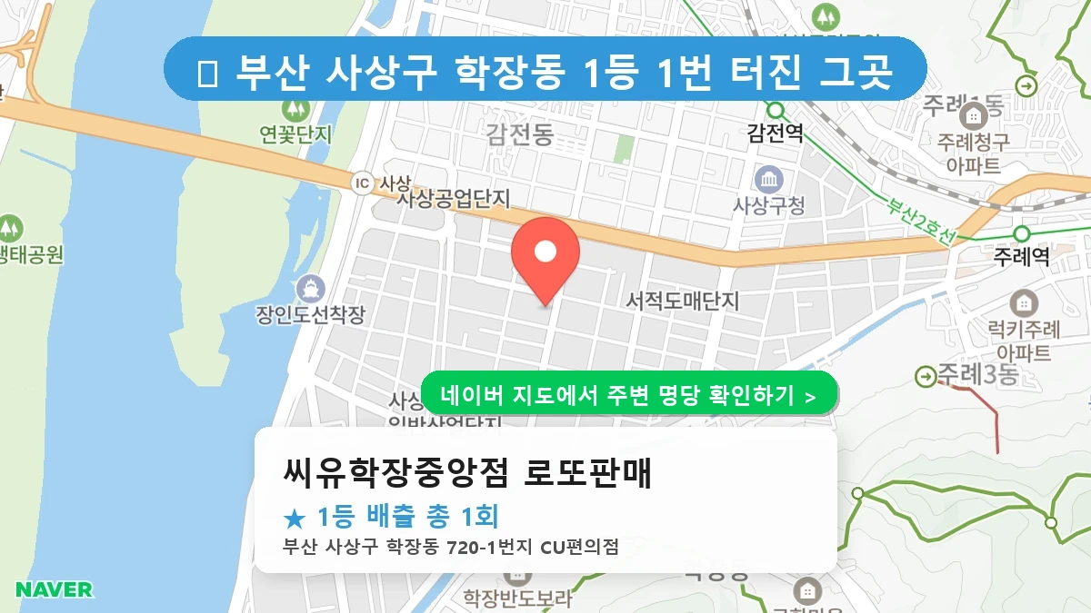 씨유학장중앙점 로또판매 네이버 지도