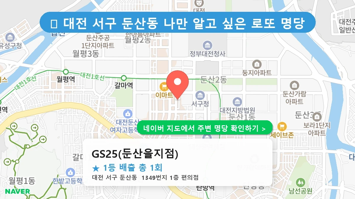 GS25(둔산을지점) 네이버 지도