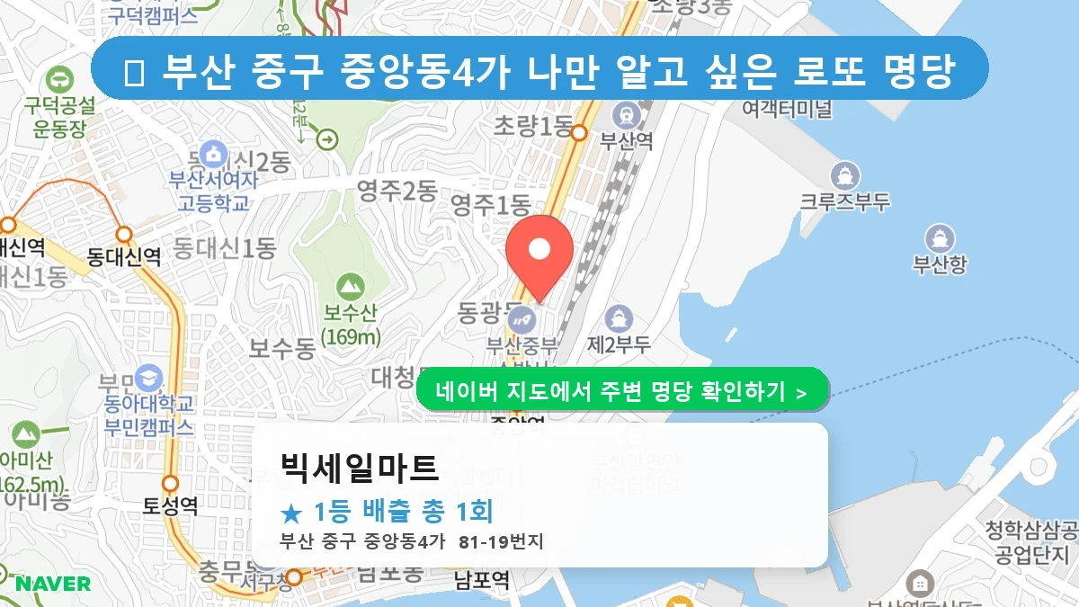 빅세일마트 네이버 지도
