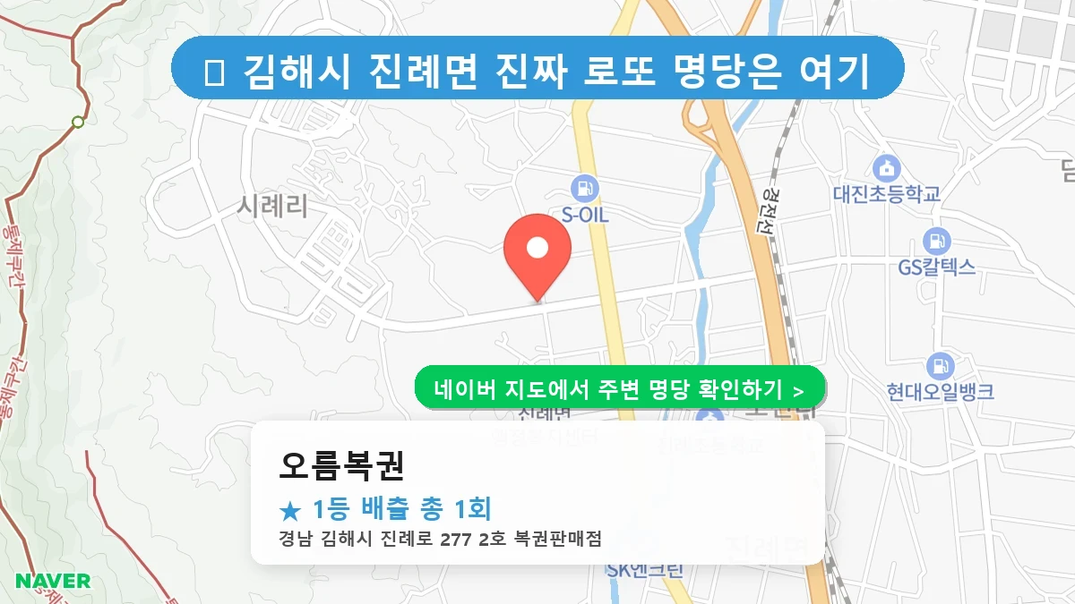 오름복권 네이버 지도