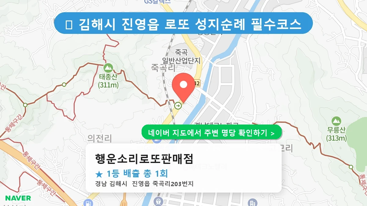 행운소리로또판매점 네이버 지도