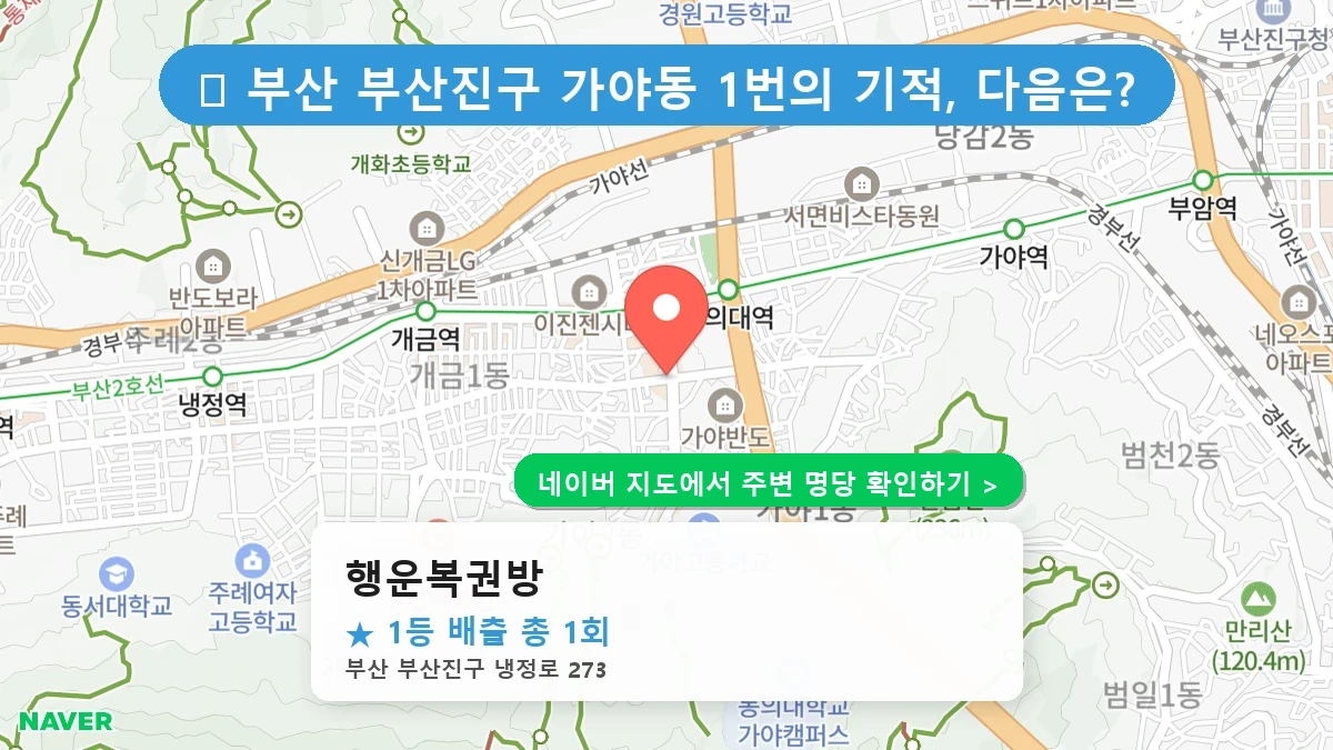 행운복권방 네이버 지도