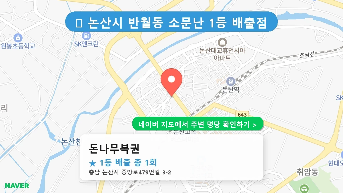 돈나무복권 네이버 지도