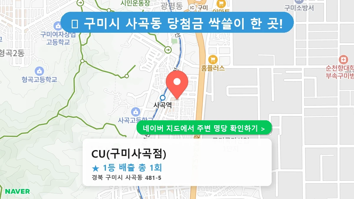 CU(구미사곡점) 네이버 지도