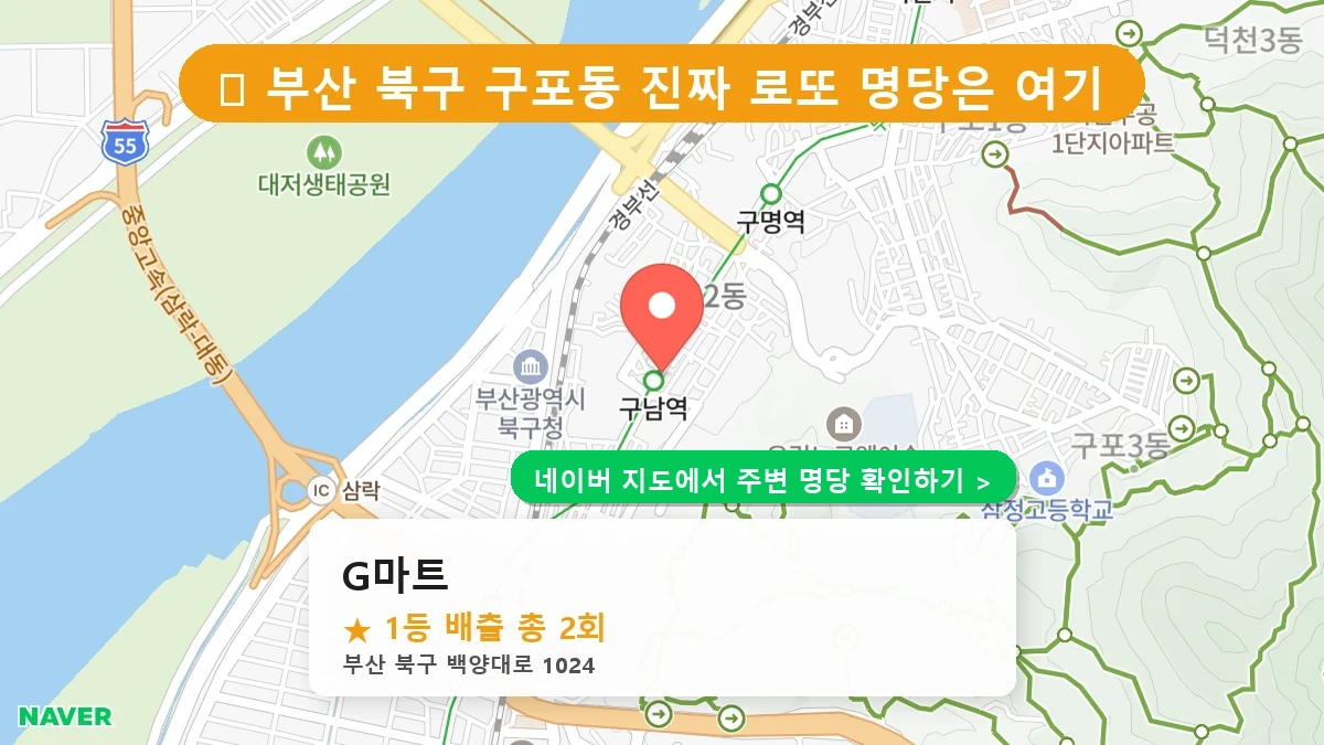 G마트 네이버 지도