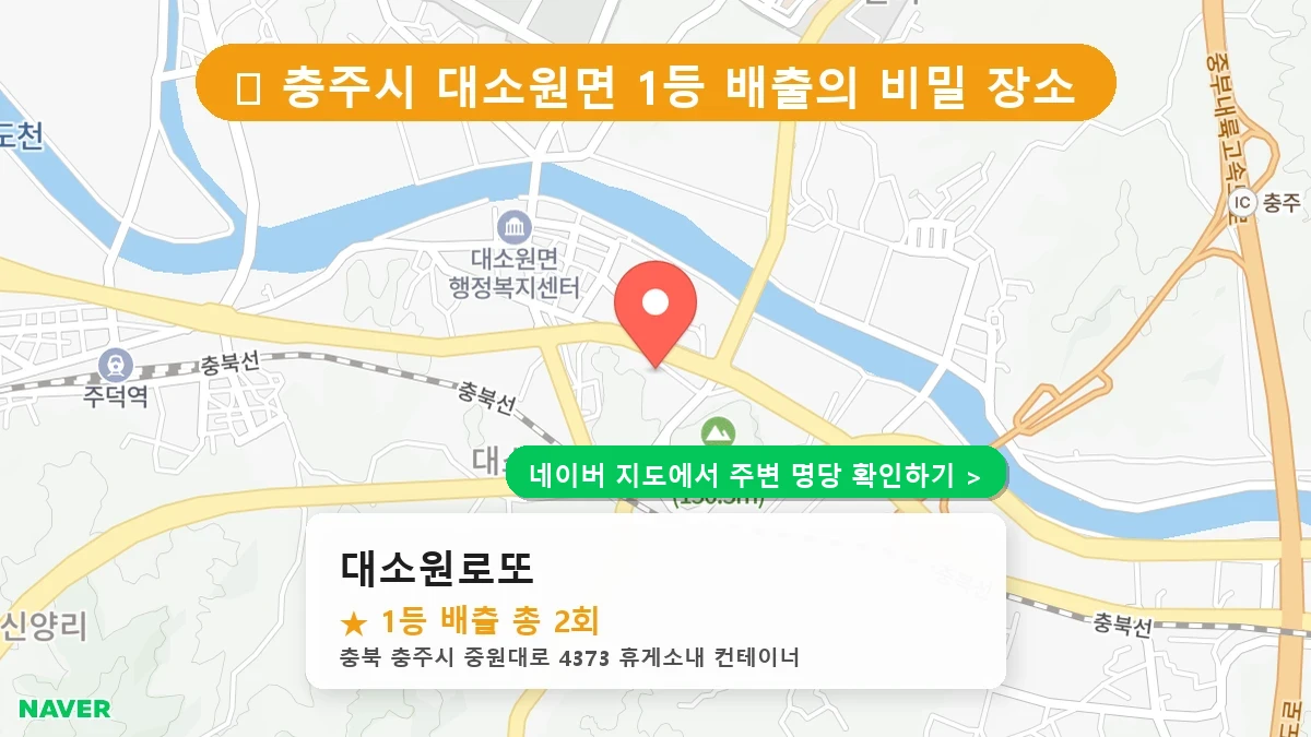 대소원로또 네이버 지도
