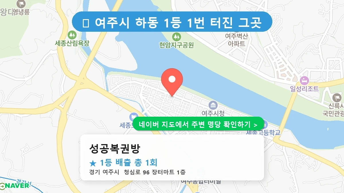 성공복권방 네이버 지도