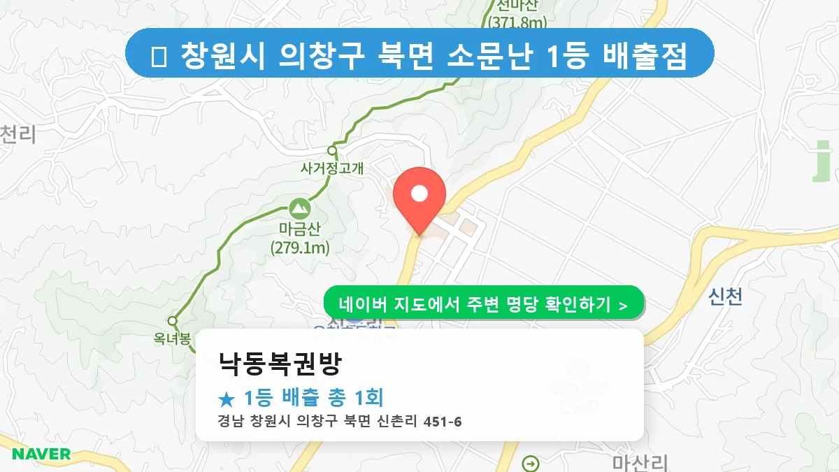 낙동복권방 네이버 지도