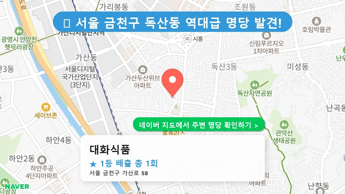 대화식품 네이버 지도