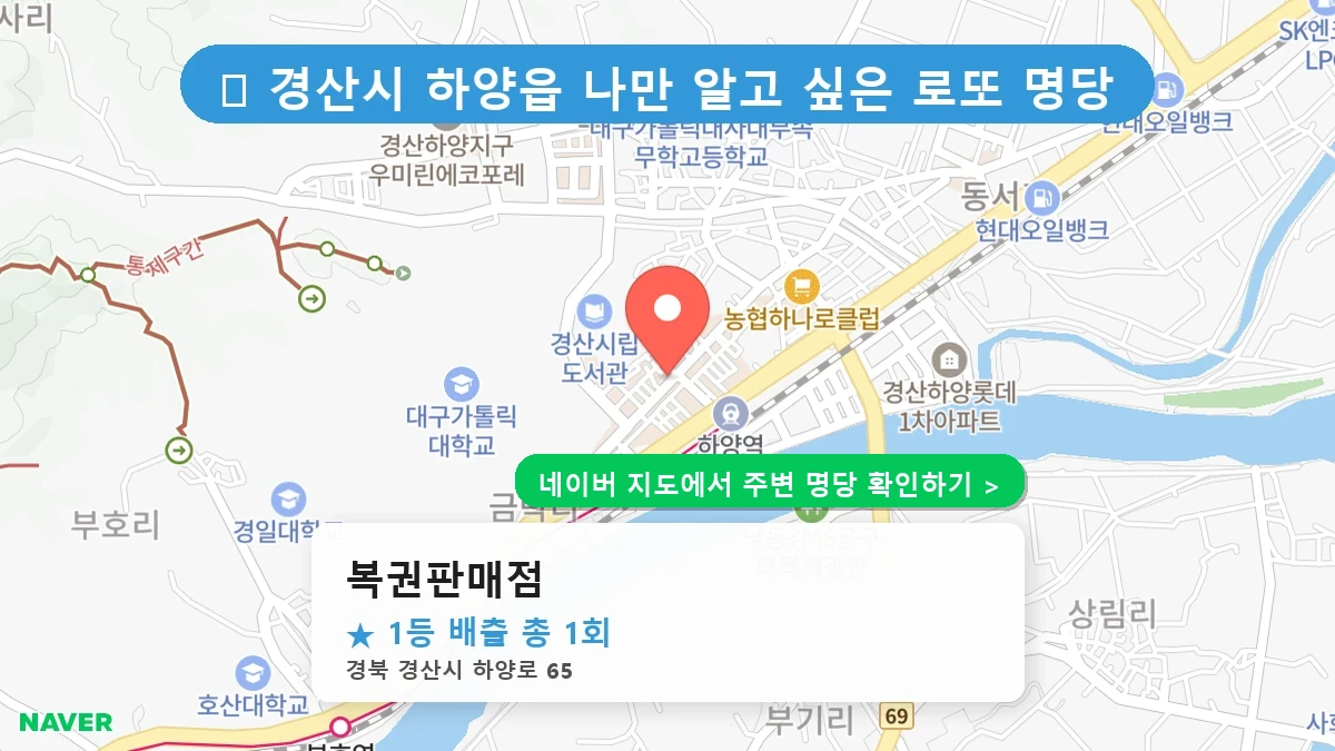 복권판매점 네이버 지도