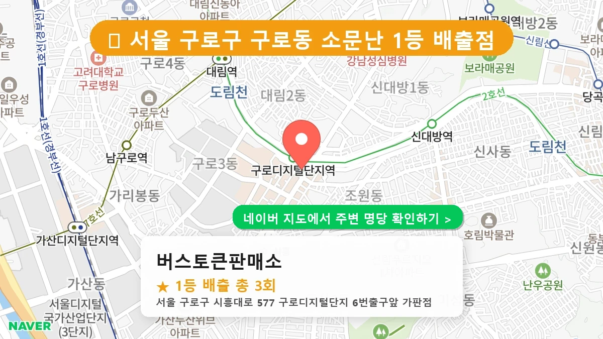 버스토큰판매소 네이버 지도