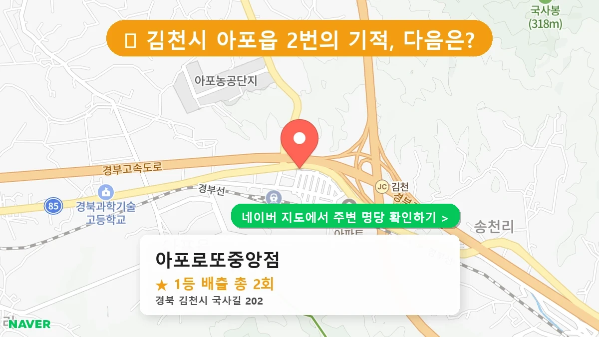 아포로또중앙점 네이버 지도