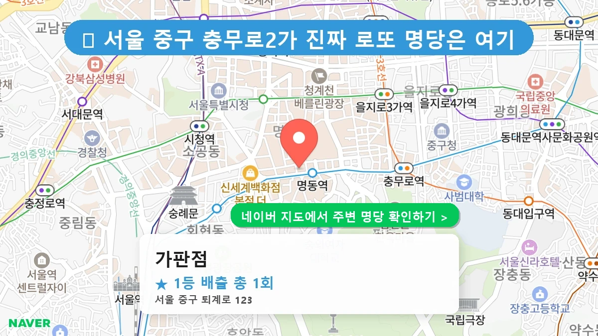 가판점 네이버 지도