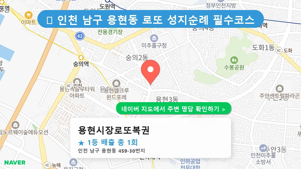 용현시장로또복권 네이버 지도
