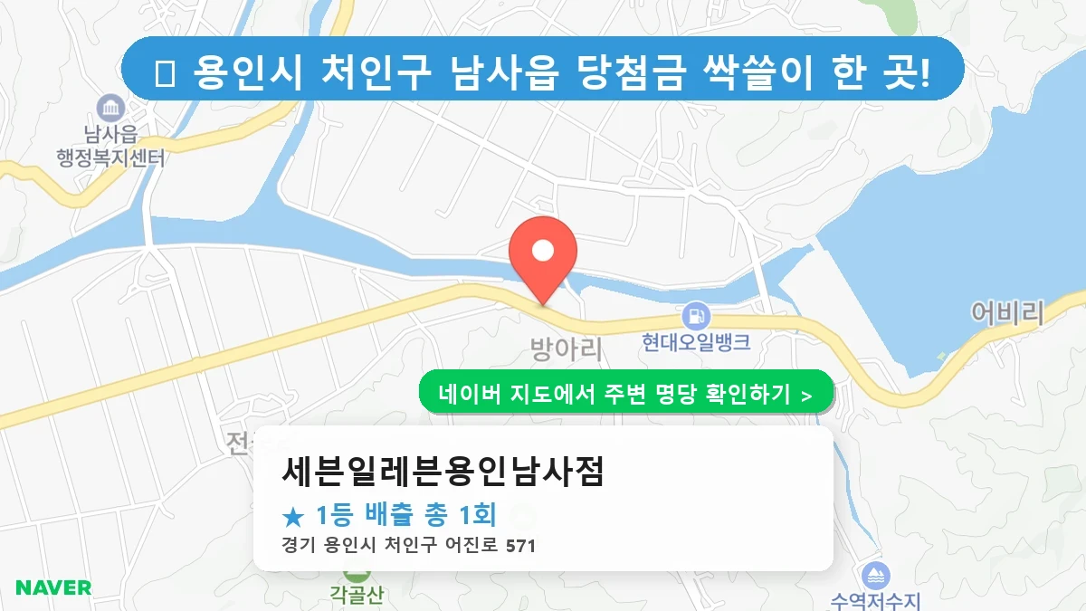 세븐일레븐용인남사점 네이버 지도
