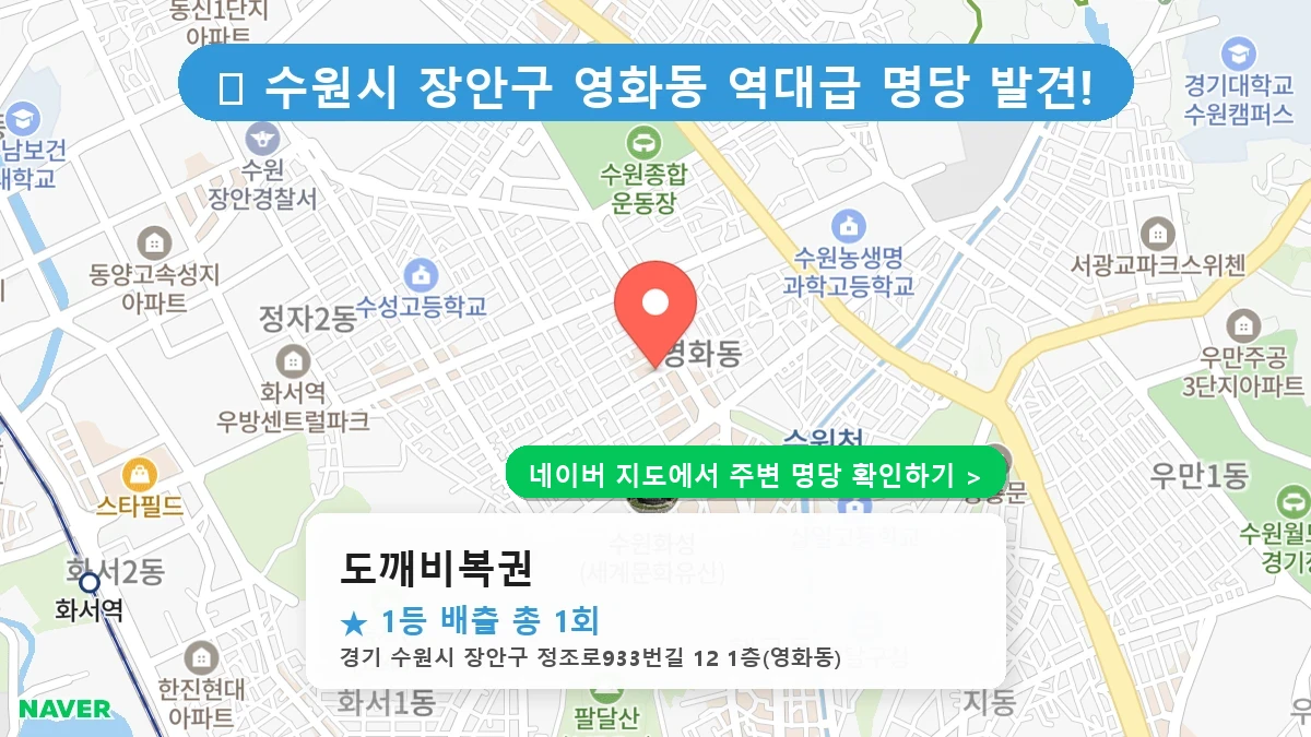 도깨비복권 네이버 지도