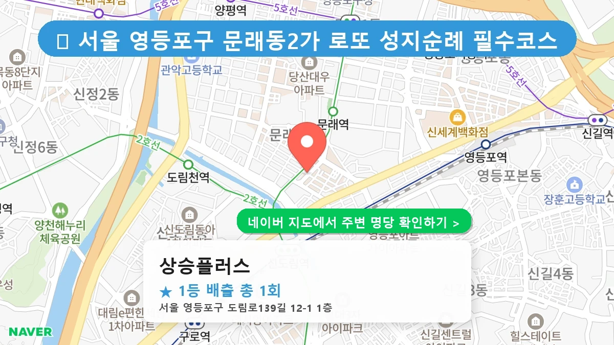 상승플러스 네이버 지도