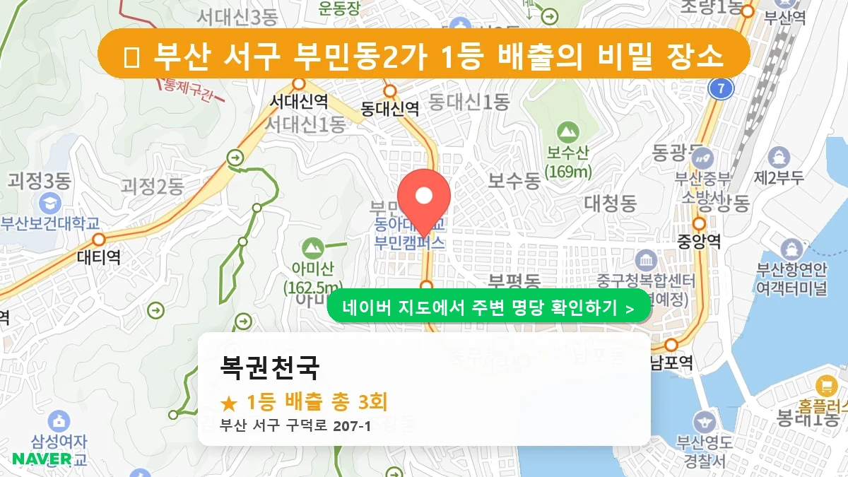 복권천국 네이버 지도