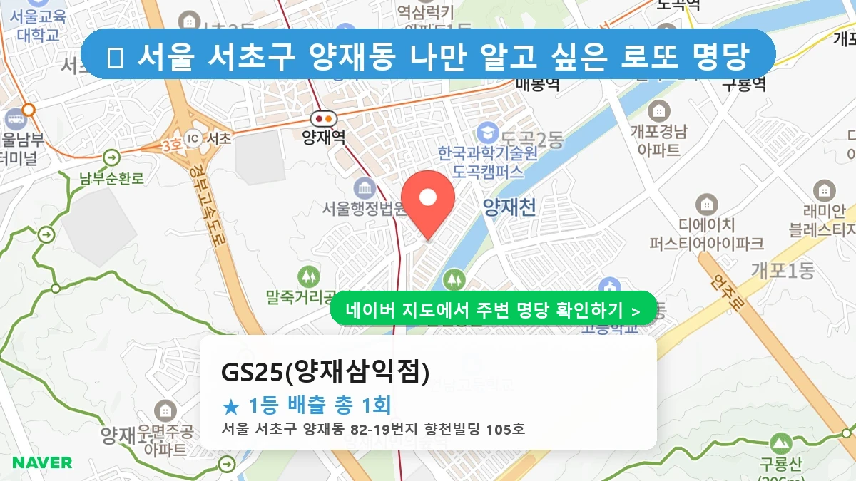 GS25(양재삼익점) 네이버 지도