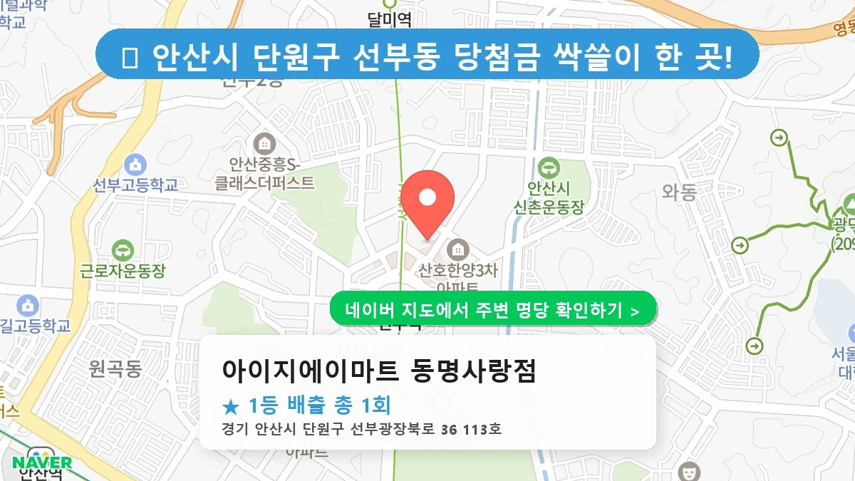 아이지에이마트 동명사랑점 네이버 지도