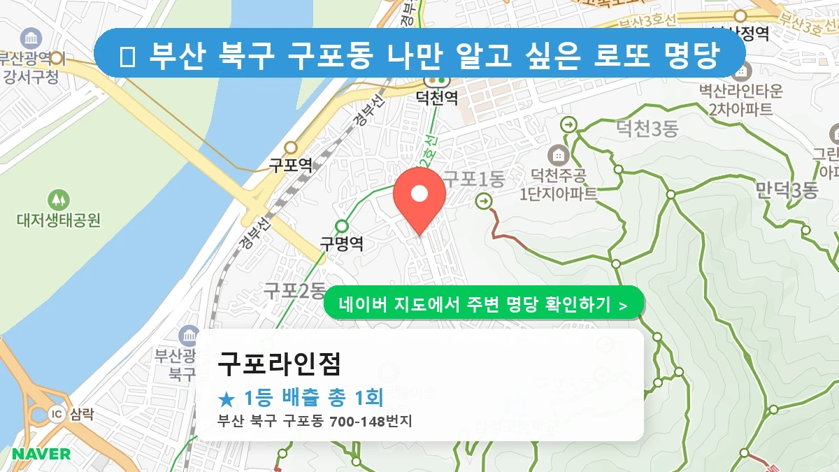 구포라인점 네이버 지도