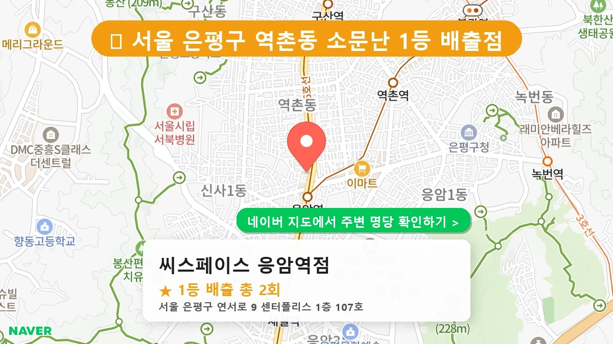 씨스페이스 응암역점 네이버 지도