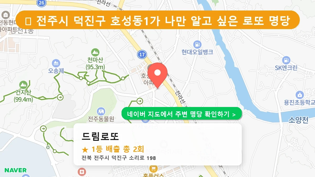 드림로또 네이버 지도