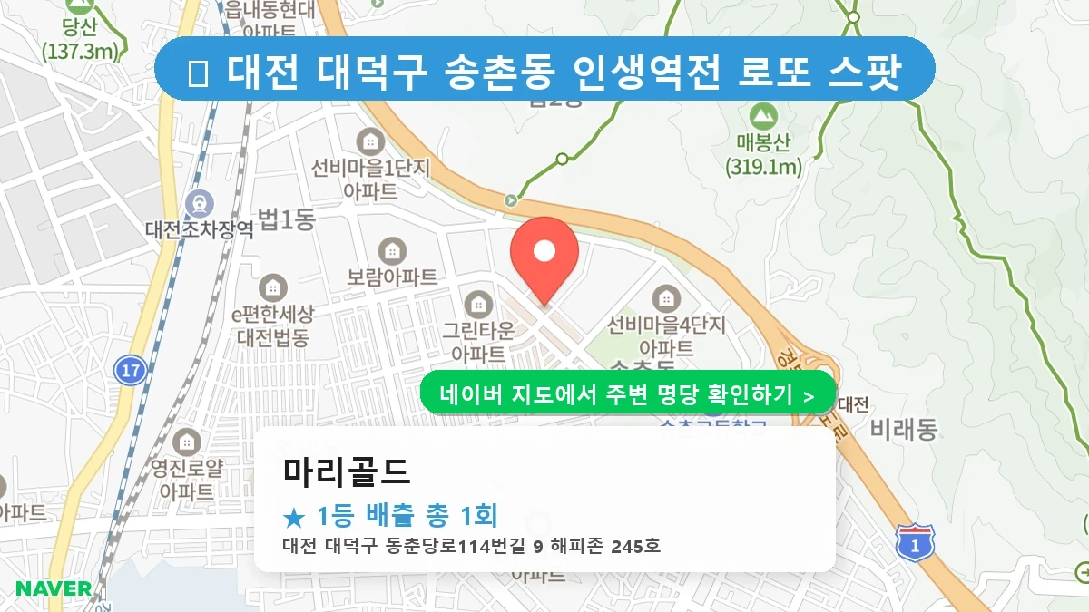 마리골드 네이버 지도