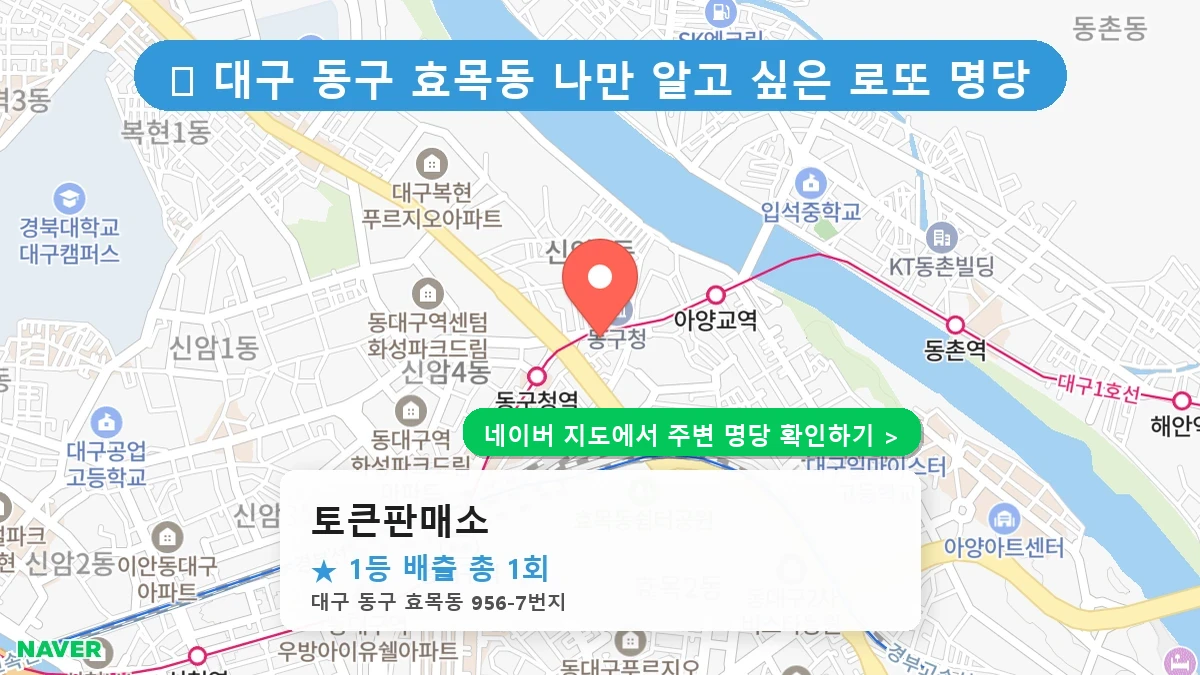 토큰판매소 네이버 지도