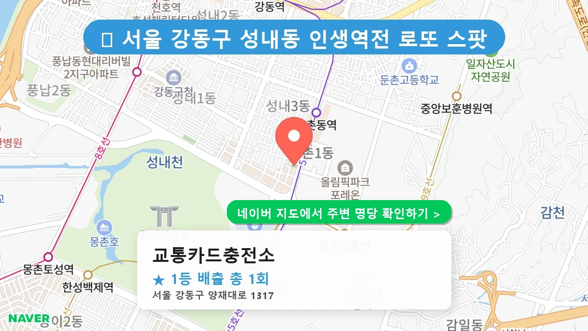 교통카드충전소 네이버 지도
