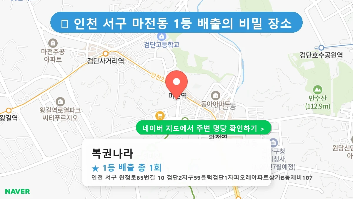 복권나라 네이버 지도