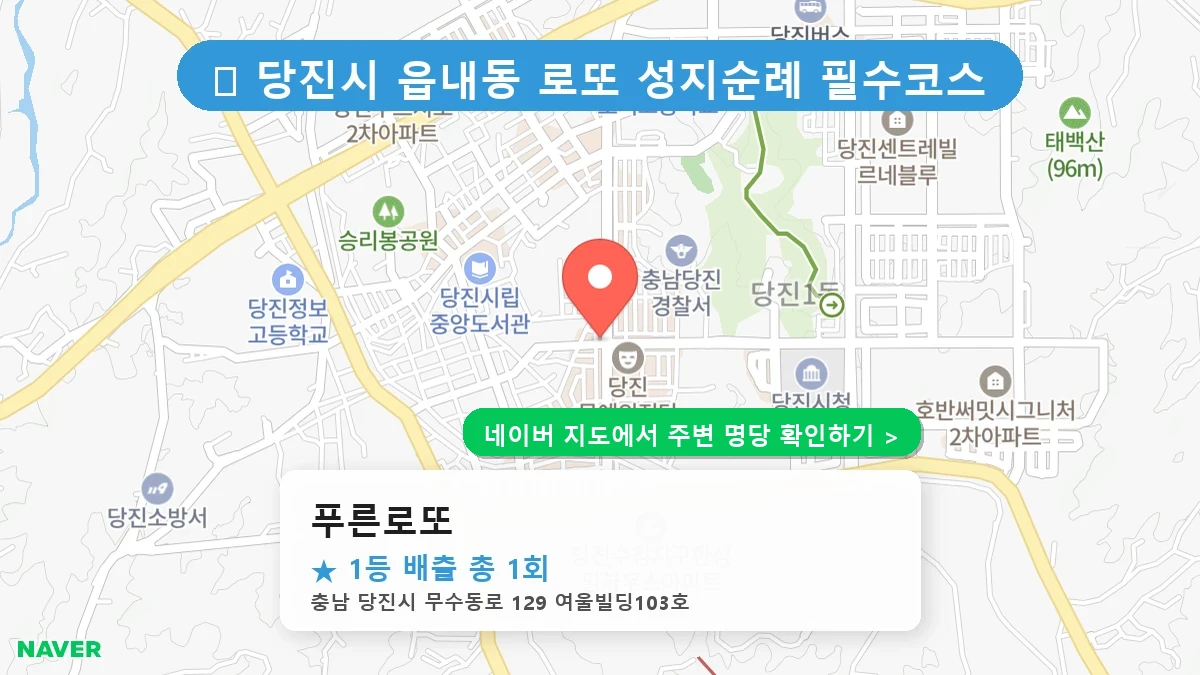 푸른로또 네이버 지도