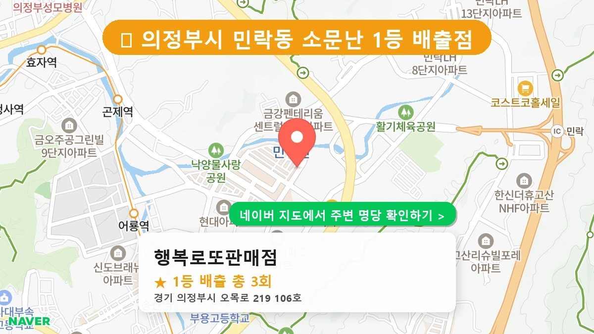 행복로또판매점 네이버 지도