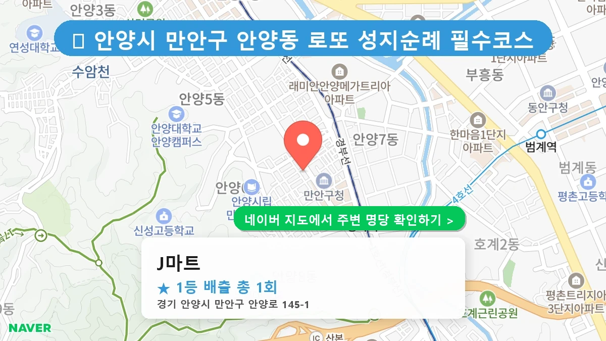 J마트 네이버 지도