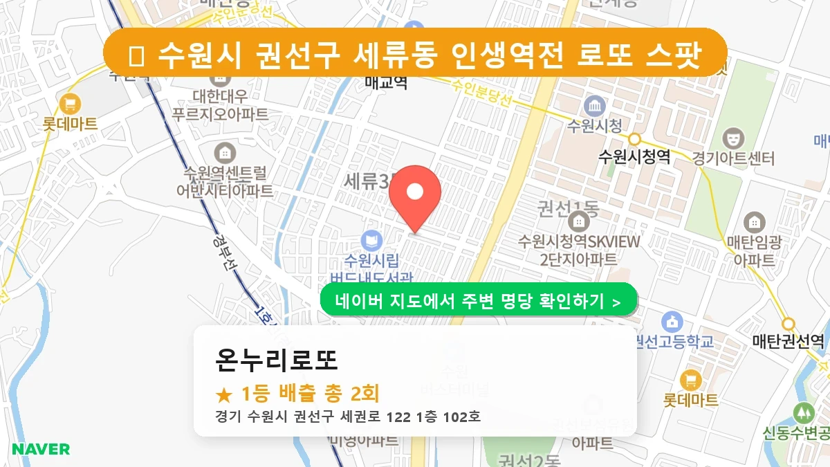 온누리로또 네이버 지도