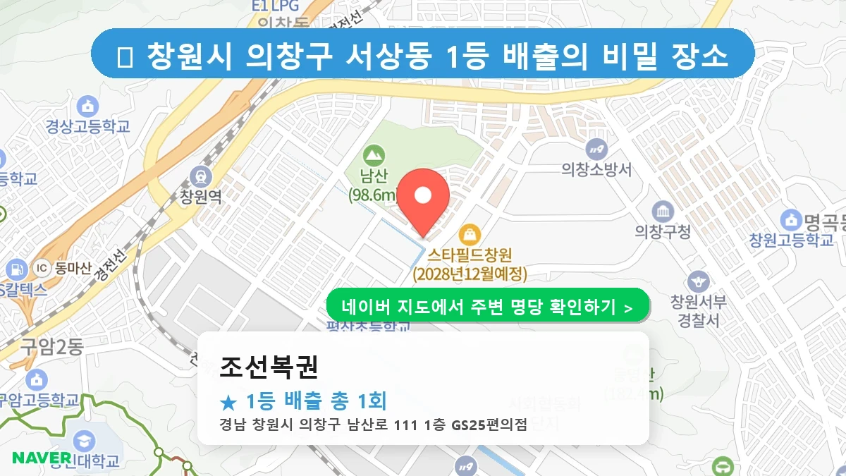 조선복권 네이버 지도