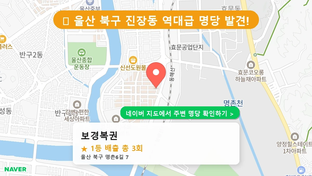 보경복권 네이버 지도