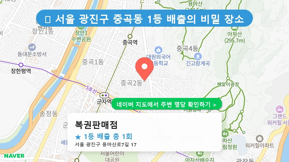 복권판매점 네이버 지도
