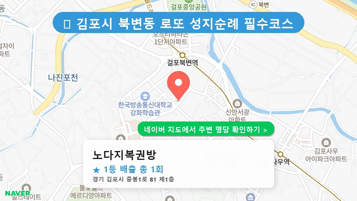노다지복권방 네이버 지도