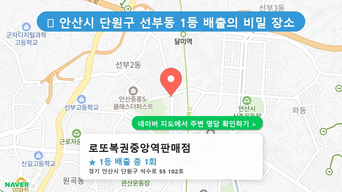 로또복권중앙역판매점 네이버 지도