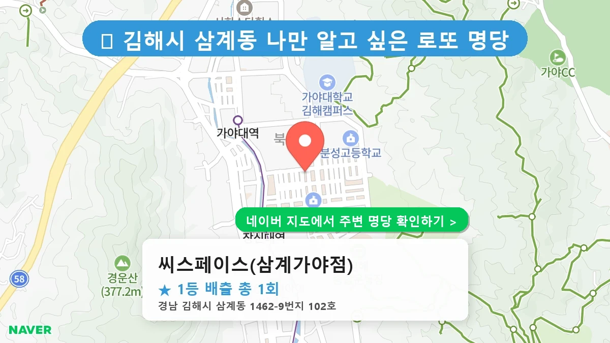 씨스페이스(삼계가야점) 네이버 지도